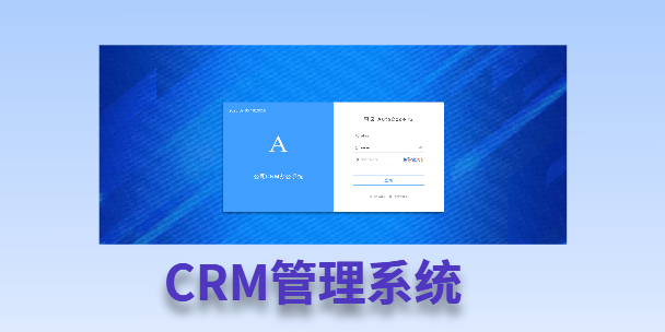 金门客户流失率高达52%？一套好用的CRM系统，如何让中小企业的业绩翻倍增长！
